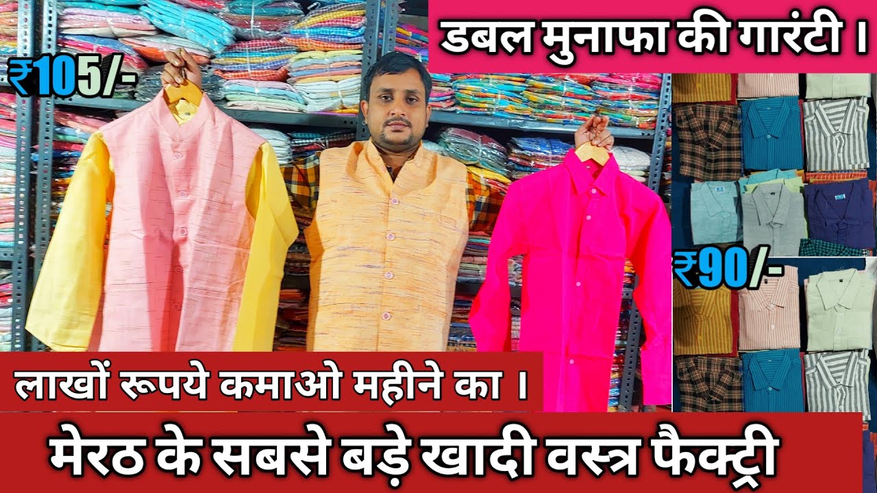 Meerut khadi House | Cotton खादी शर्ट Manufacturers in Meerut | Khadi Shirts | Khadi Shirts
