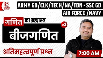 #62 Algebra (3) | Maths Class for SSC GD / CLK / Army GD / NA / Tech / AF Y Grp | By Bhanwar Sir