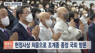 [BBS뉴스] 성파대종사 &quot;전통문화예술이 호국…