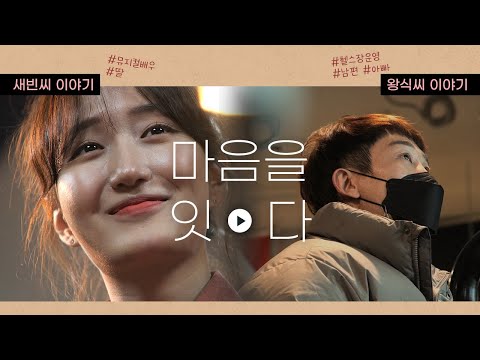 마음을 잇다