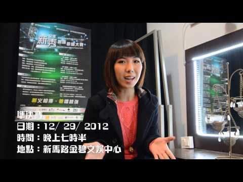 全澳新秀粵語歌唱大賽2012 NO.10 劉其歡