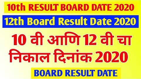 12th Result date 2020 | 10th Result date 2020 | Maharashtra Board HSC and SSC Result date 2020
