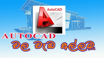 AUTOCAD BEGINNER COURSE (SINHALA) GETTING STARTED EP-02