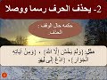 19 الحذف والاثبات