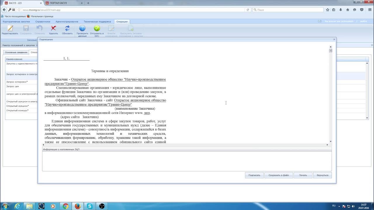 Положением информация о пользователе