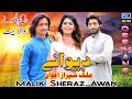 Deewane  malik sheraz awan  latest saraiki song  moon studio pakistan