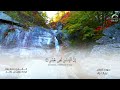 103 سورة العصر القارئ حمزة معاذ 103 سورة العصر القارئ حمزة معاذ