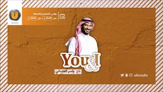 برنامج  You And I UFM مع ياسر العلياني