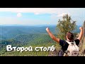 Красноярские столбы. Эко-тропа. Второй столб. Тропа "Огнёвка".