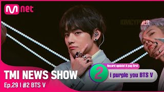 [ENG SUB] TMI SHOW World's Best CGV!! What is the best K-pop record achieved by the handsome BTS V?