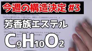 【高校化学】今週の構造決定#3〜東京大2007改題〜