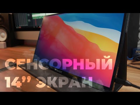 Сенсорный 14 дюймовый экран Wimaxit. Кейсы использования монитора.