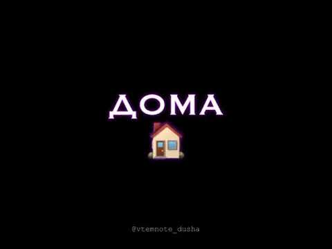 музыка дав дав дома. музыка дав дав дома. реклама шоколада dove. музыка дав дав дома. надпись дал дал ушел.