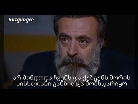 Kuzgun/ყორანი 9.სერია ფრაგმანი