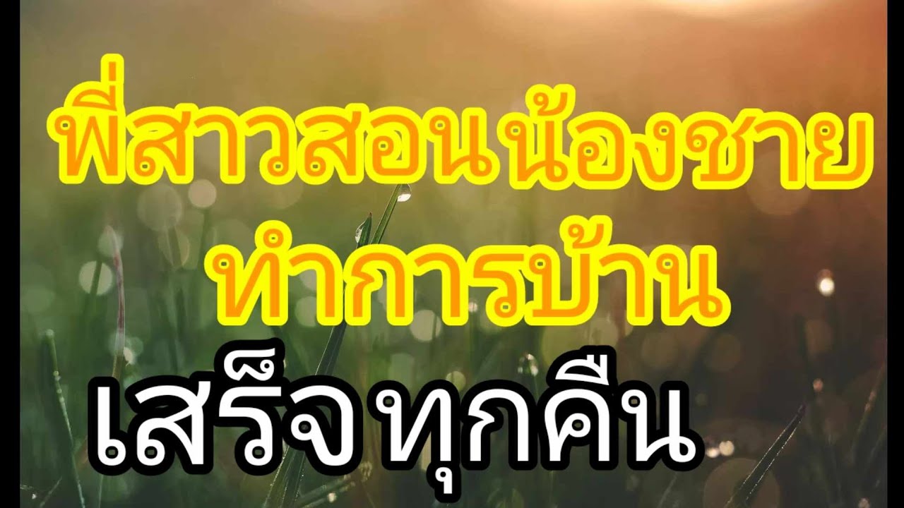 เรื่องเล่า,เรื่องสั้น,เรื่อง คำใจพี่สาว