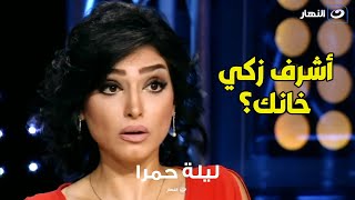روجينا بتتصدم من سؤال المذيعة  عن زوجها أشرف زكي وسبب انفصالهم 6 شهور