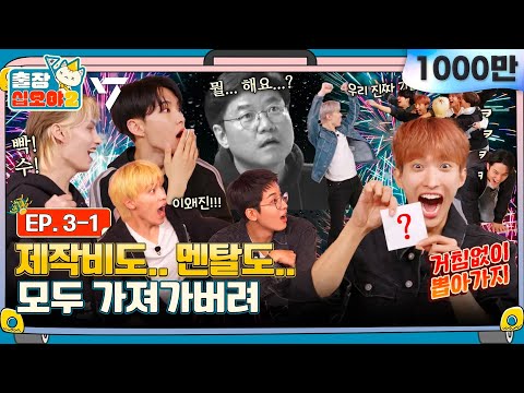 [sub]🧳💎EP.3-1 | 소원 말하랬더니 나피디 멘탈 가져가버린 세봉이들 | 🧳출장십오야2 x 세븐틴