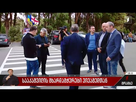 სააკაშვილის მხარდამჭერები „ვივამედთან“