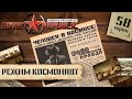 (СТРИМ) Workers &amp; Resources: Soviet Republic в режиме &quot;Космонавт&quot; #58