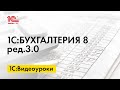 Учет прослеживаемого малоценного оборудования в 1С:Бухгалтерии 8