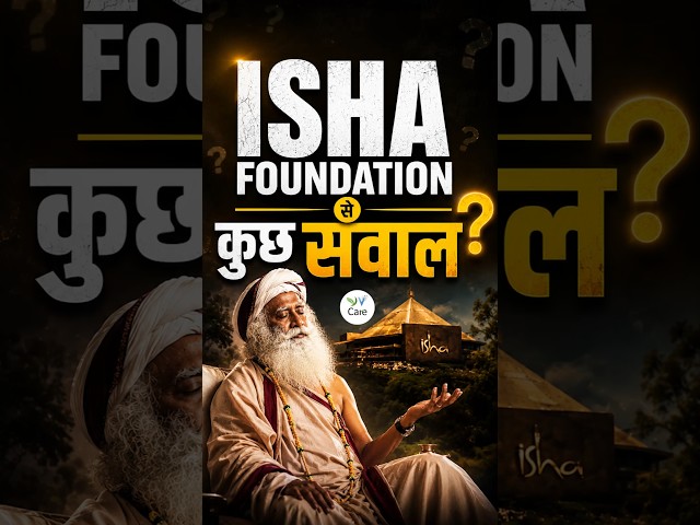 𝗜𝘀𝗵𝗮 𝗙𝗼𝘂𝗻𝗱𝗮𝘁𝗶𝗼𝗻 से कुछ सवाल