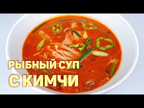 Простой и быстрый в приготовлении корейский суп КИМЧИ ТИГЕ из консервированной рыбы и КИМЧИ! #182