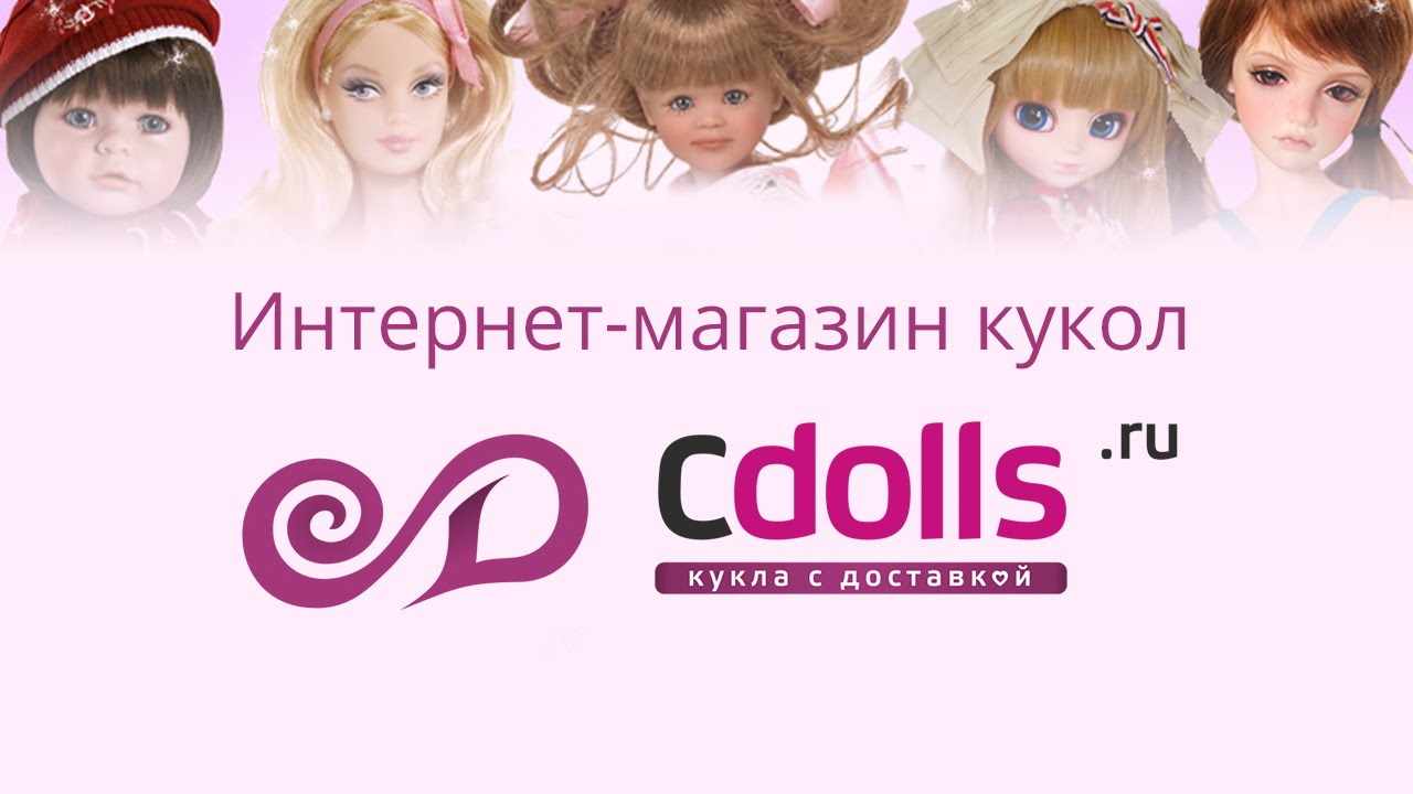 Cdolls интернет магазин. Евро долл интернет магазин кукол. Кукла с рекламной карточки сайта cdolls. Интернет магазин cdolls почему такие цены. C dolls
