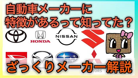 このメーカーの車に乗ってるのはこんな人だ 10連発 偏見シリーズ 国産車メーカー トヨタ ホンダ 日産 マツダ スバル Mp3 このメーカーの車に乗ってるのはこんな人だ 10連発 偏見シリーズ 国産車メーカー トヨタ ホンダ 日産 マツダ スバル Mp3