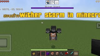 wither storm in minecraft