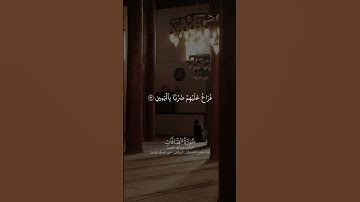 ما تيسر من سورة الصافات | القارئ عبد الله الحميّد #اكسبلور #المصحف #القرآن_الكريم