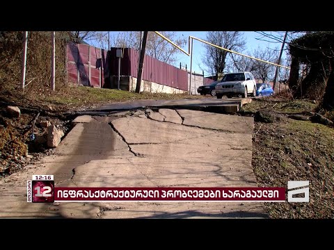 ხარაგაულში, სოფელ საქარიქედში გზა ჩაინგრა