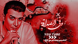 كله كدب✋كله وهم🎧كله زيف⚡مصطفى كامل✓حالات واتس2023 جديد مصطفى كامل كله كدب🔥Mustafa Kamel 🎧 2023