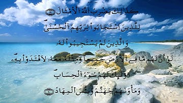 سورة الرعد  * قالون * أبو سنينة