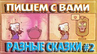 УБИЙСТВА И РАССЛЕДОВАНИЯ ♛ STORYTELLER #2