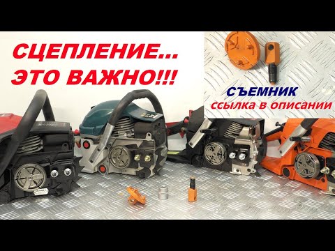 СЦЕПЛЕНИЕ ЭТО ВАЖНО