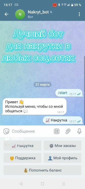 Бот.Накрутка - YouTube