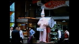 大阪 1973年初夏 Osaka 1973,Summer　懐かしの8mm映画　コダクローム