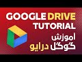 Google drive tutorial      part 2  techtv asia