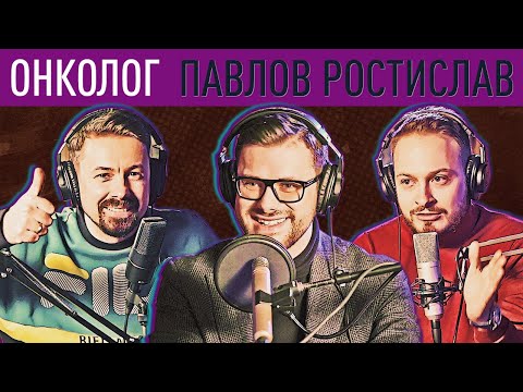 Как у себя рак заподозрить? Рак лечится перекисью и содой? Есть рак: что делать? - #4СиСиКетчPodcast
