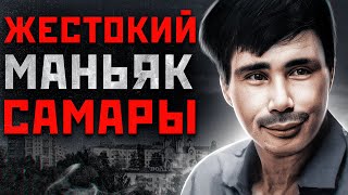 Куйбышевский Потрошитель Лишил Жизни 9 Девушек | Маньяк Борис Серебряков