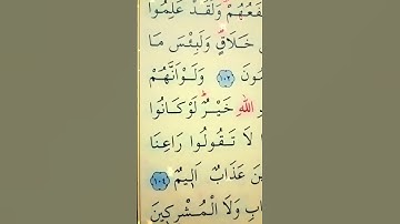 سورة البقرة الأية 103 إلى 104