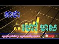 គាថាហៅមាស