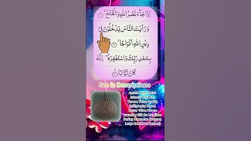 سوره نصر|| سوره النصر. اذا جاء نصر اللّه والفتح|| اگزون ابراهیمی تلاوت فوق العاده #قرآن