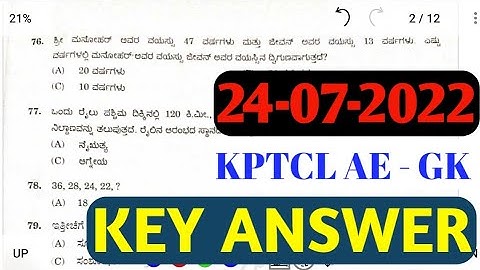 KPTCL AE exam key answer 2022 | kptcl exam key answer 2022