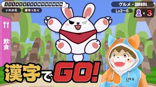 夢柴犬斗が頭の良さを見せつけるってよ。【漢字でGO!】