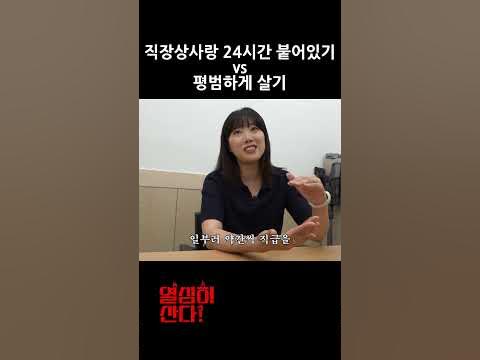 아빠가 회사 상사일때 - Youtube