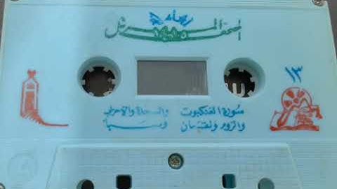 تلاوة للسور من العنكبوت إلى سبأ  للشيخ محمد المحيسني لعام 1415 هـ