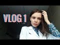 (vlog 1)  Влог, который вы ждали