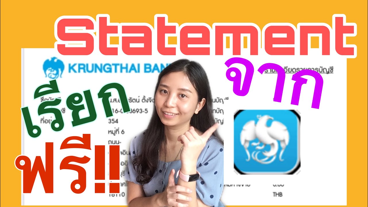 กรุง ไทย อินเตอร์เน็ต  Update 2022  วิธีขอ statement ผ่านแอพกรุงไทย Next (แบบละเอียด)