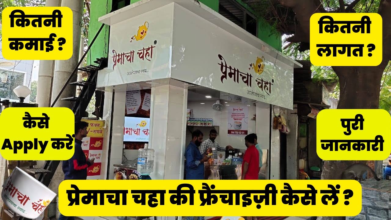 Chaha Stand Premacha Chaha Franchise Details | Premacha Chaha Business | Premacha ...